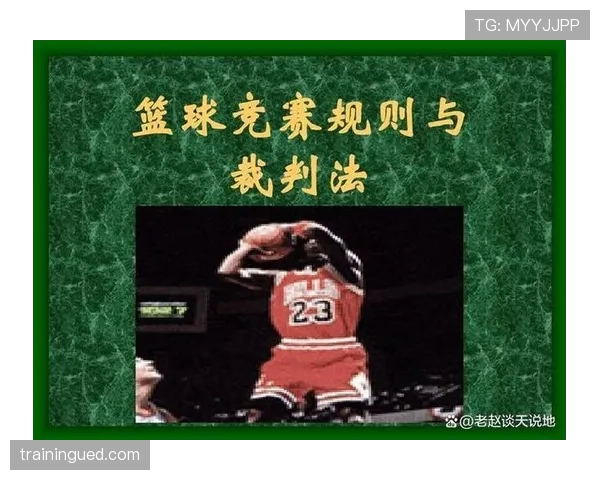 篮球比赛中断规则深度解析：何时中断？如何处理？